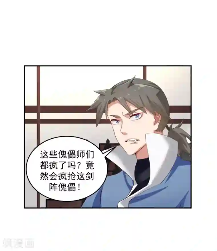 混沌丹神第129话 规矩