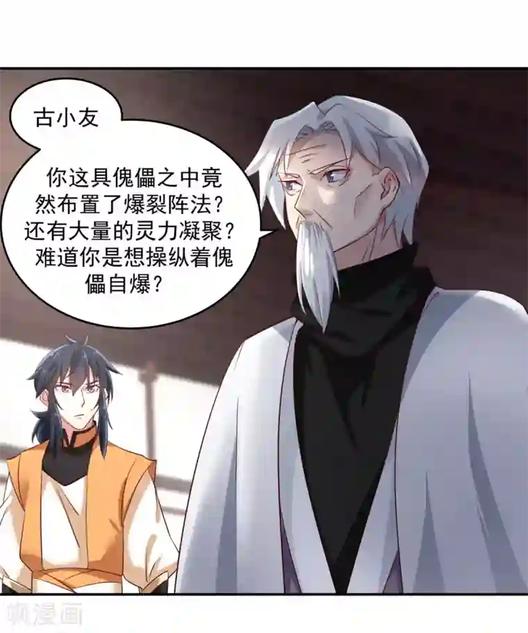 混沌丹神第129话 规矩