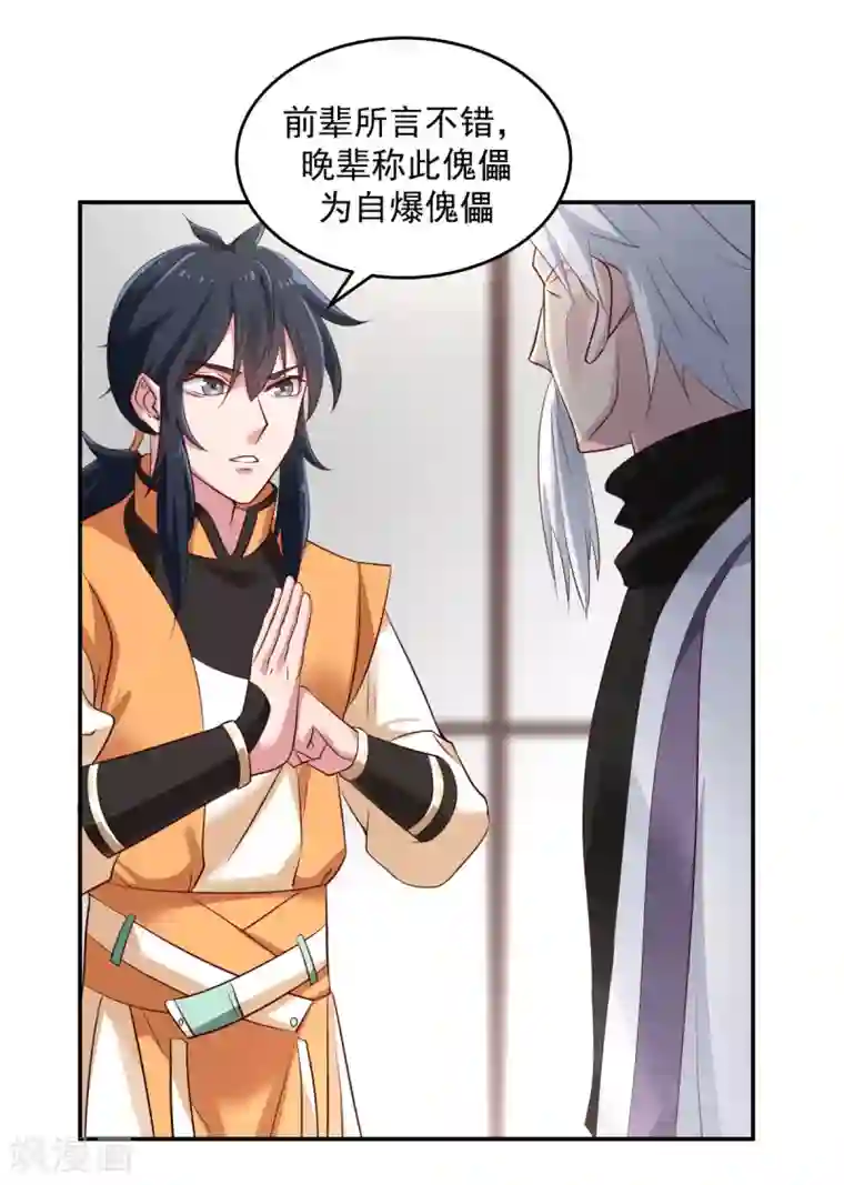 混沌丹神第129话 规矩