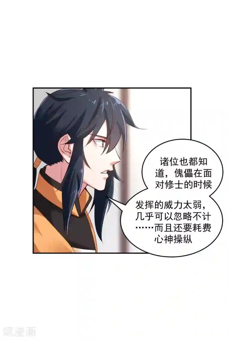 混沌丹神第129话 规矩