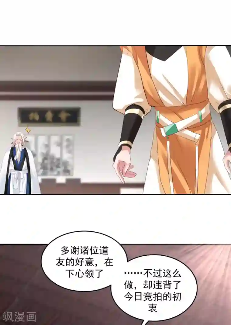 混沌丹神第129话 规矩