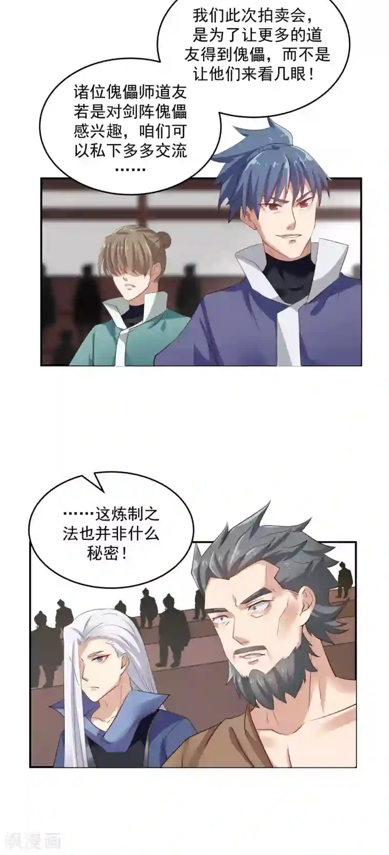 混沌丹神第129话 规矩