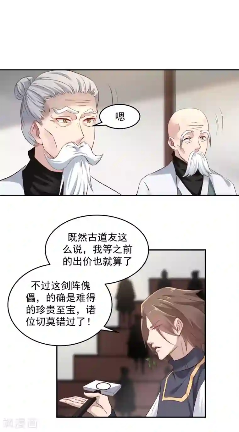 混沌丹神第129话 规矩