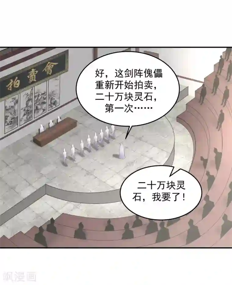 混沌丹神第129话 规矩