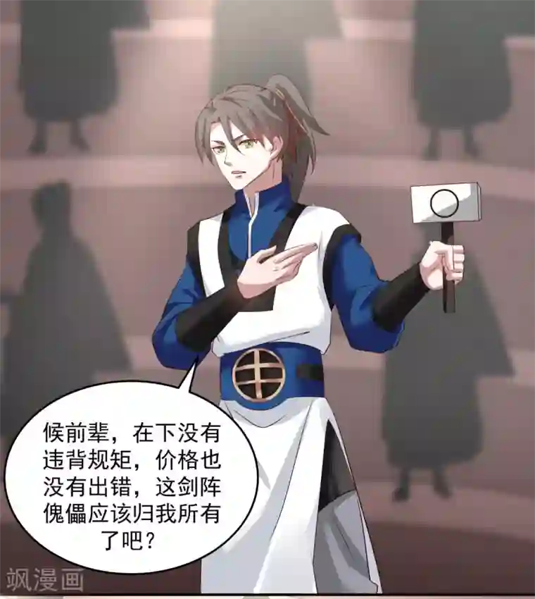 混沌丹神第129话 规矩