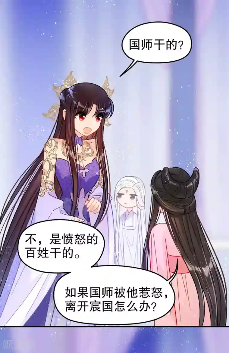 我家陛下总想祸国第26话2 得罪大了