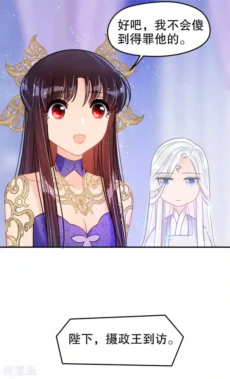 我家陛下总想祸国第26话2 得罪大了