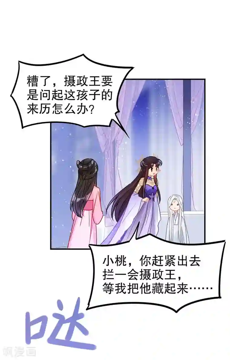 我家陛下总想祸国第26话2 得罪大了