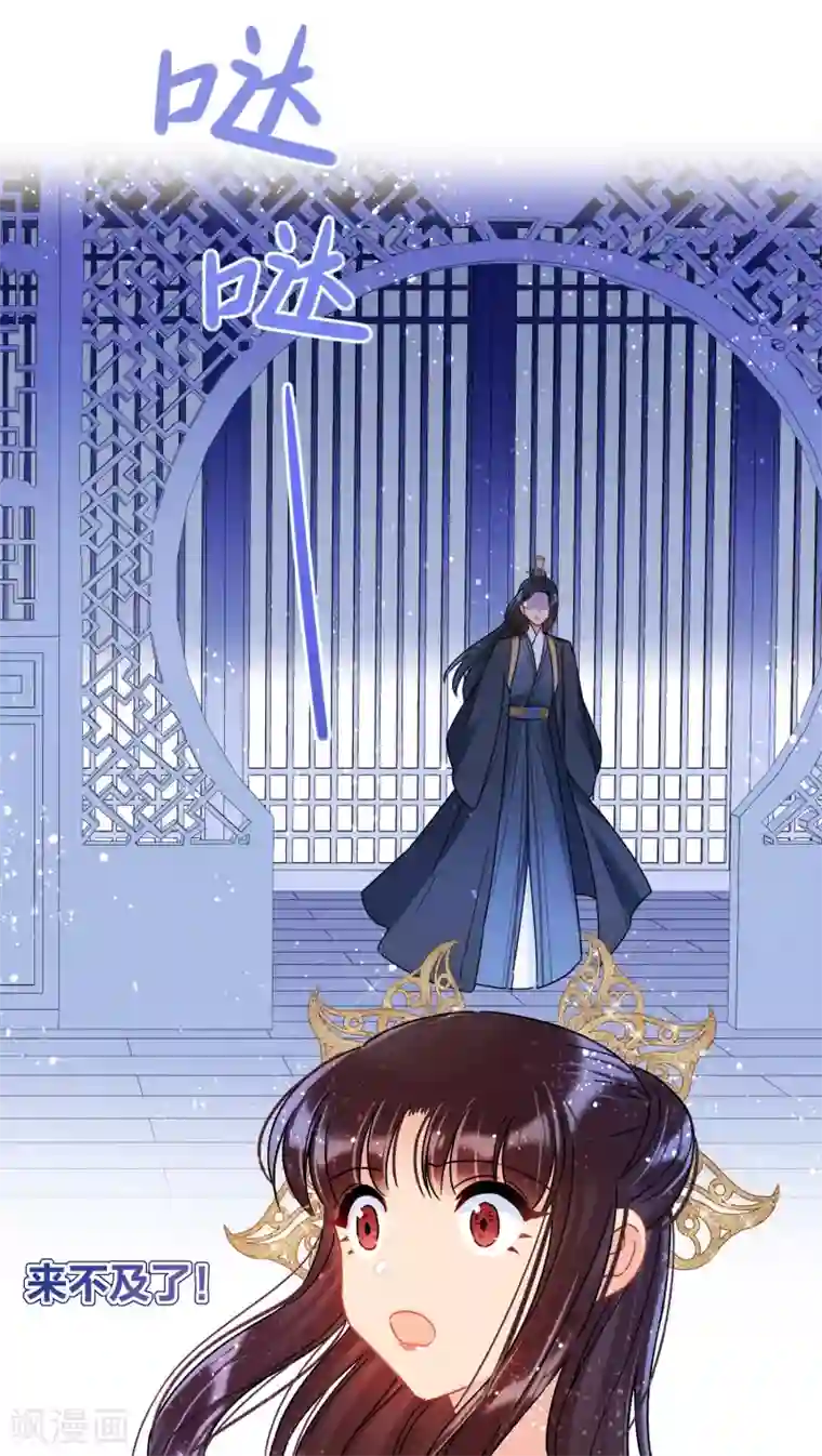 我家陛下总想祸国第26话2 得罪大了