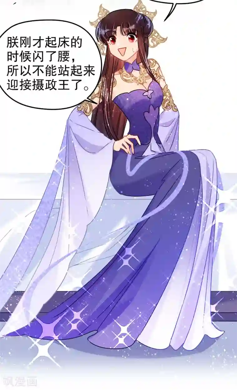 我家陛下总想祸国第26话2 得罪大了