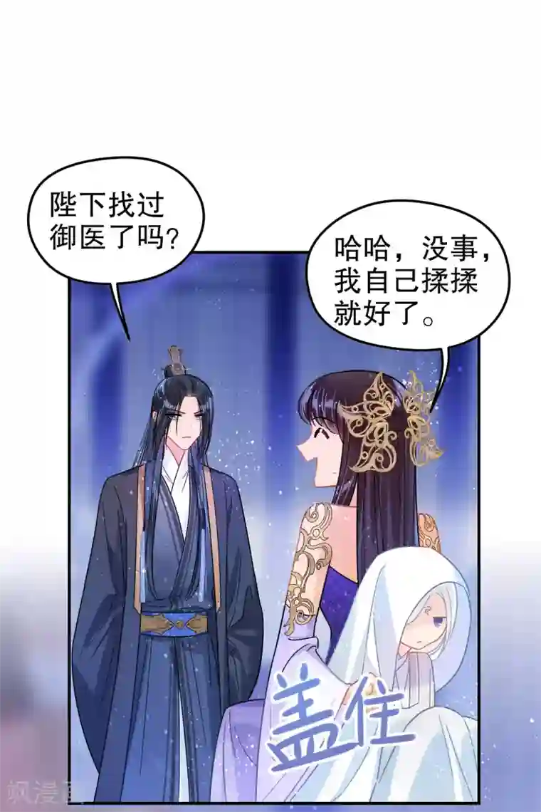 我家陛下总想祸国第26话2 得罪大了