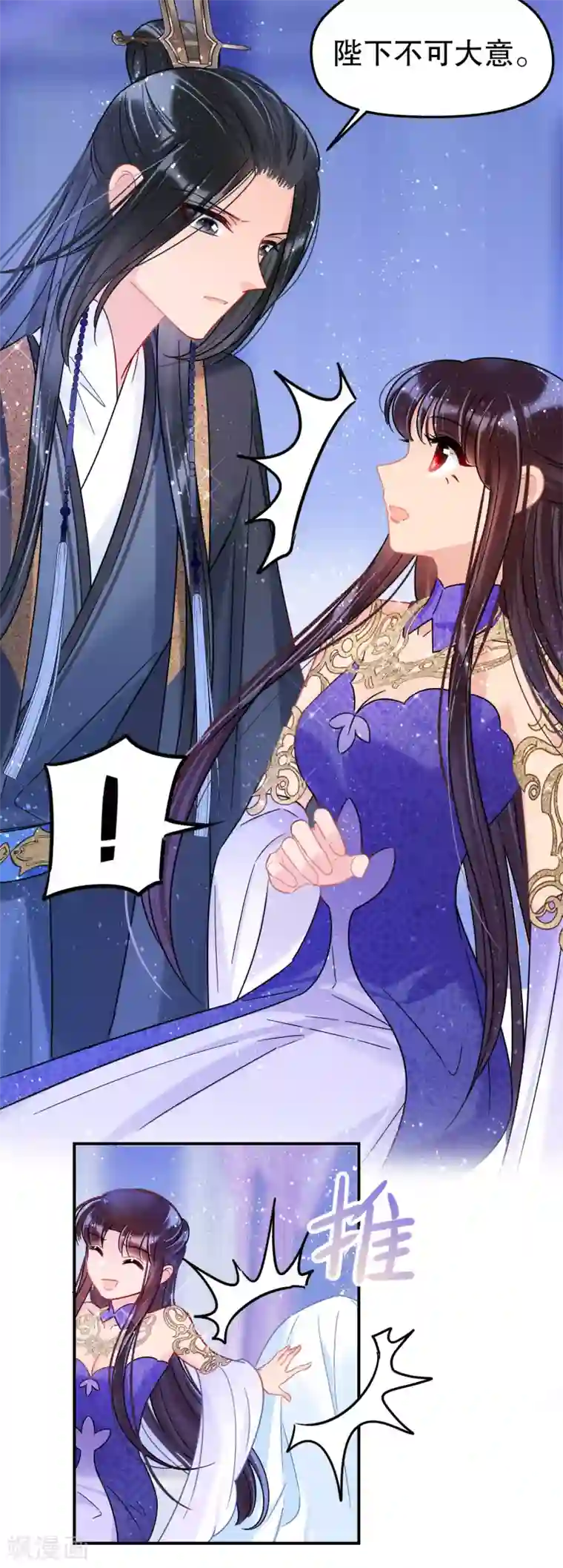 我家陛下总想祸国第26话2 得罪大了