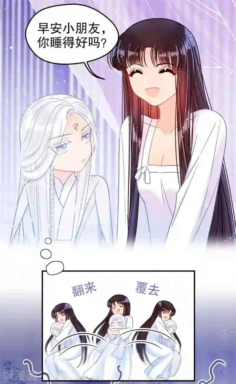 我家陛下总想祸国第26话2 得罪大了