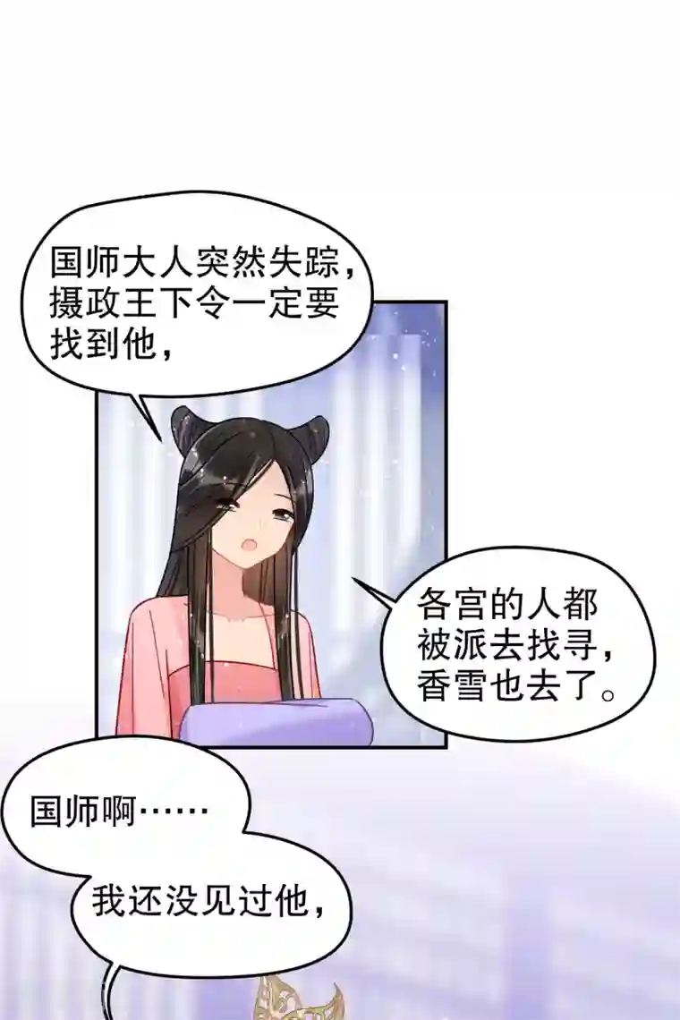 我家陛下总想祸国第26话2 得罪大了