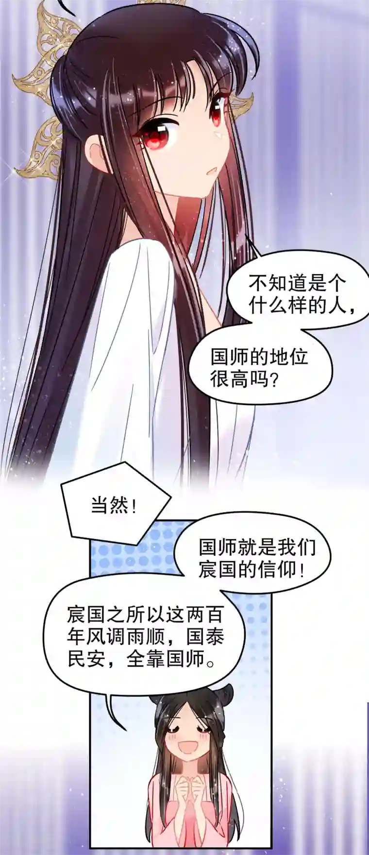 我家陛下总想祸国第26话2 得罪大了