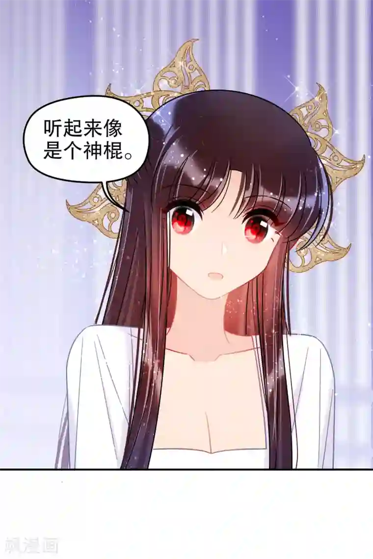 我家陛下总想祸国第26话2 得罪大了