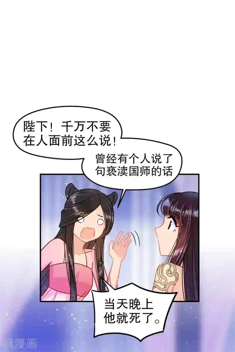 我家陛下总想祸国第26话2 得罪大了