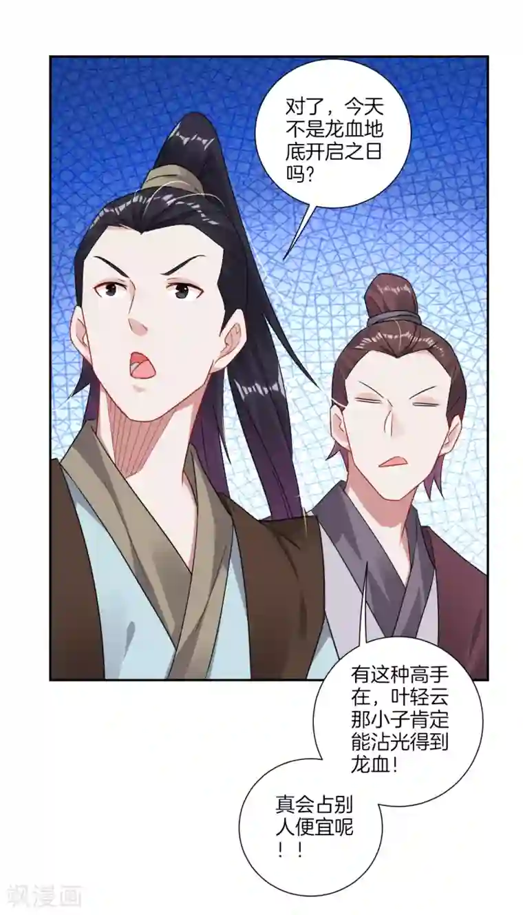 逆天战神第142话 龙血地开启之日