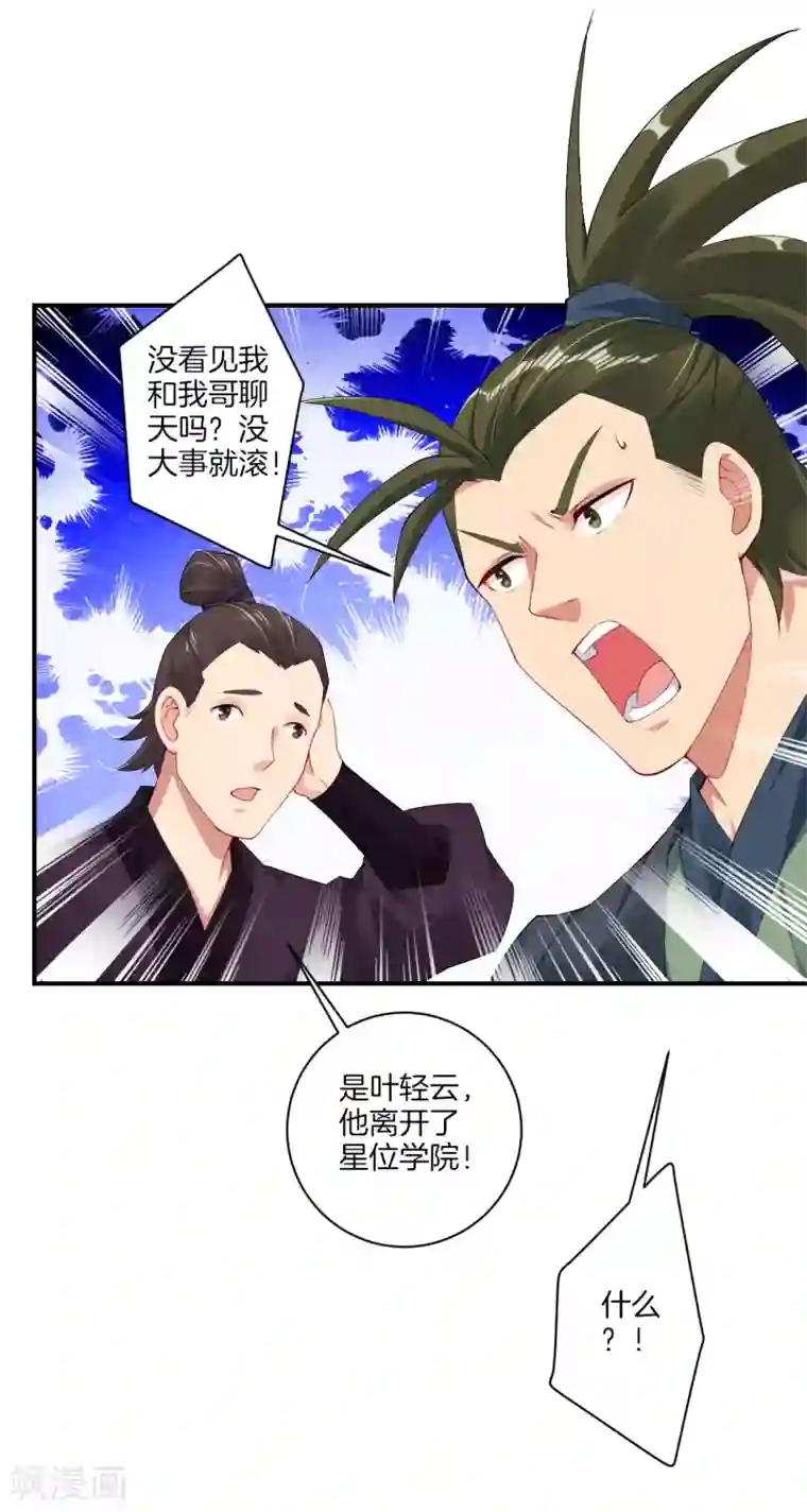 逆天战神第142话 龙血地开启之日