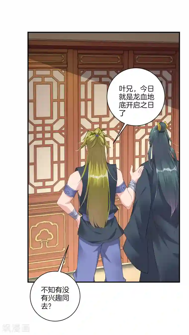 逆天战神第142话 龙血地开启之日