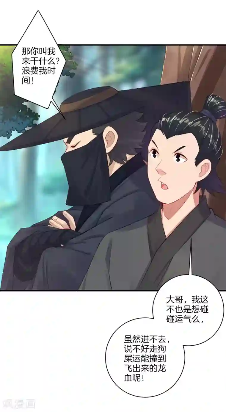 逆天战神第143话 龙血地底入口