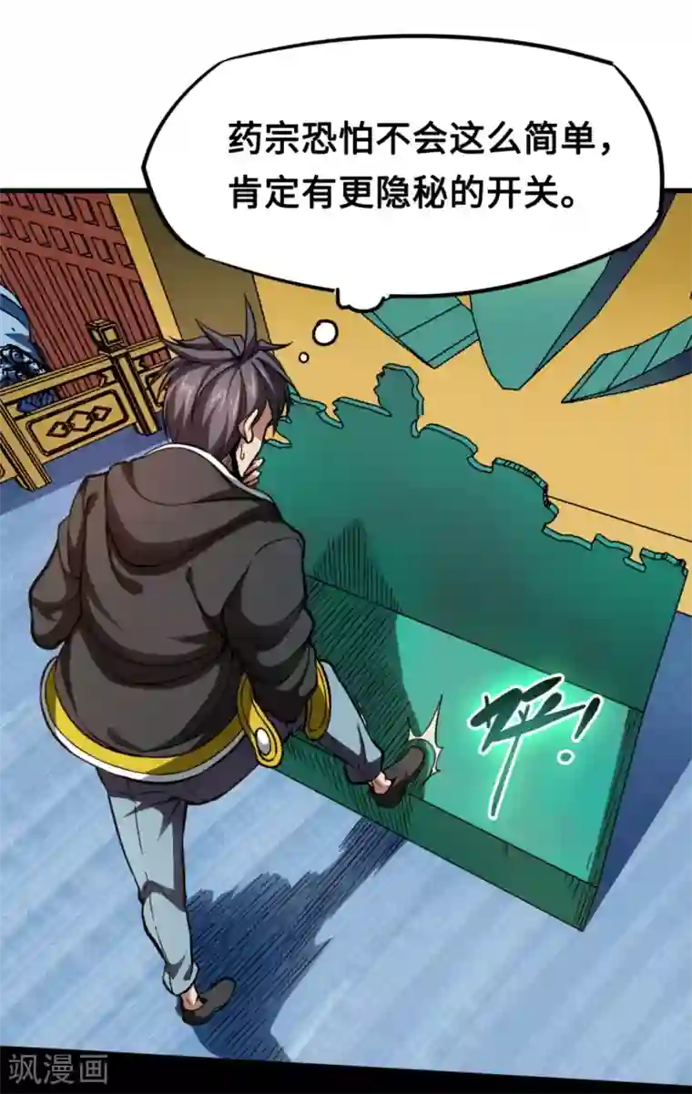 回到地球当神棍第36话 黑焰发威