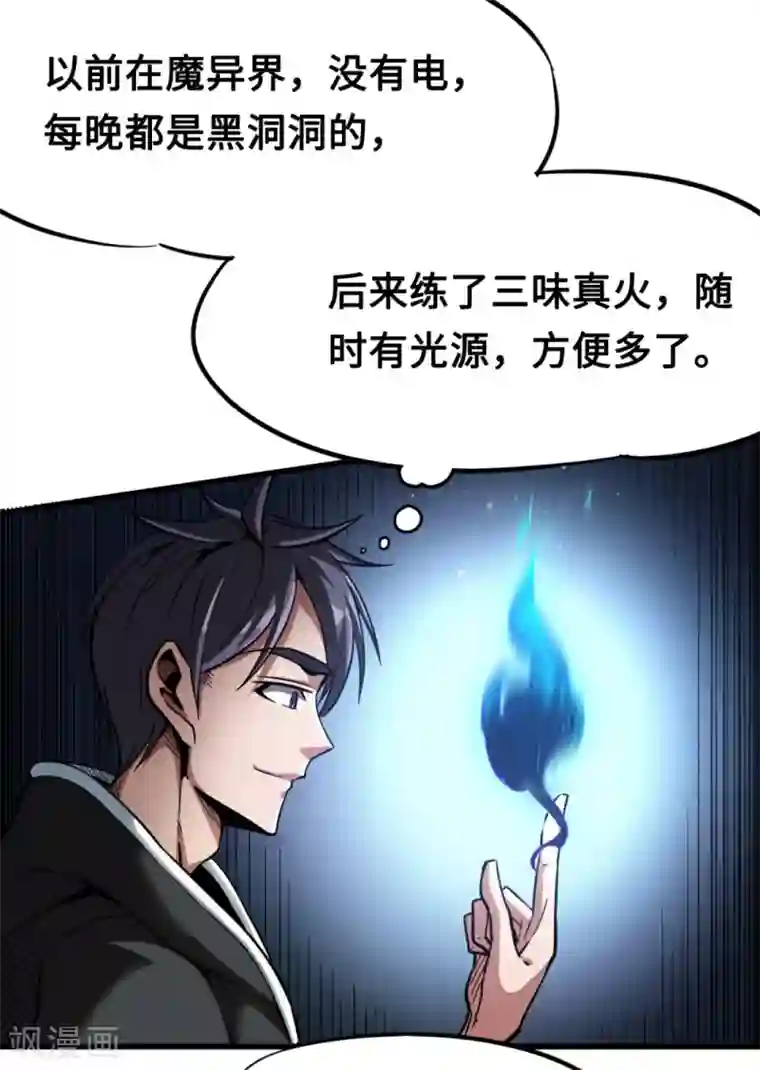 回到地球当神棍第36话 黑焰发威