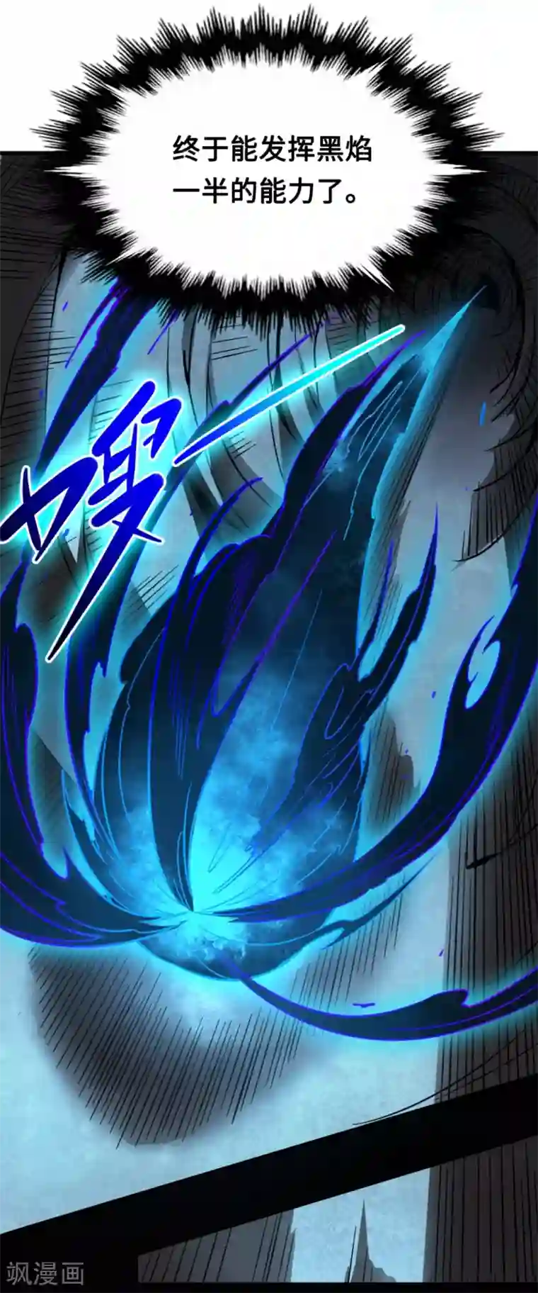 回到地球当神棍第36话 黑焰发威