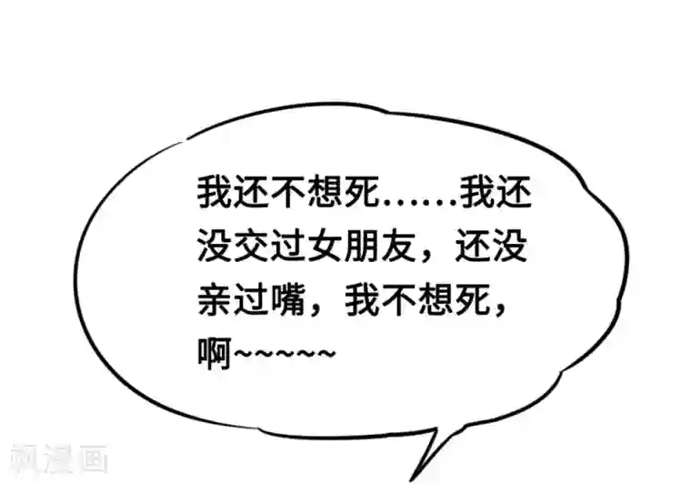 回到地球当神棍第36话 黑焰发威