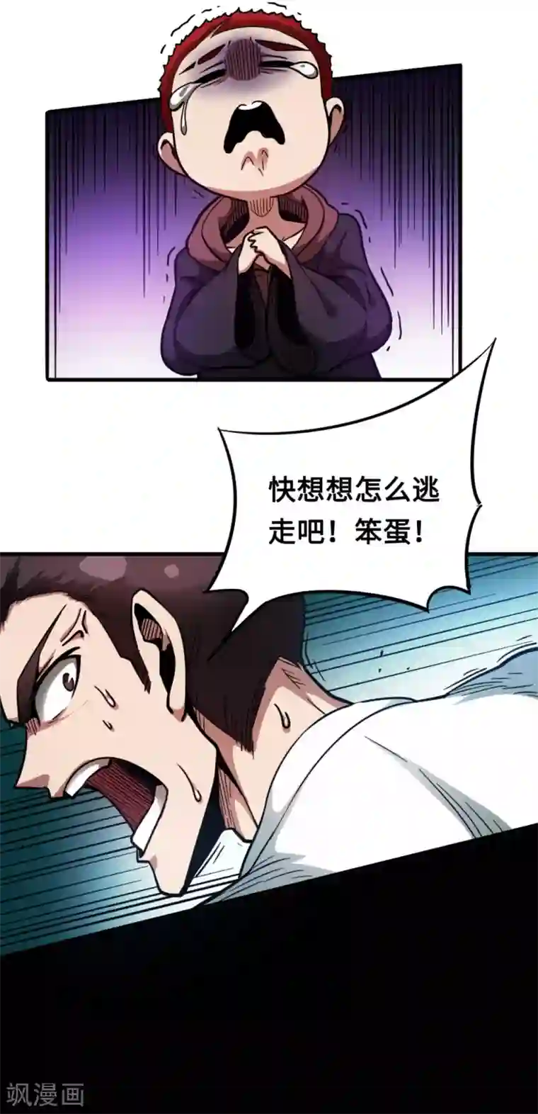 回到地球当神棍第36话 黑焰发威