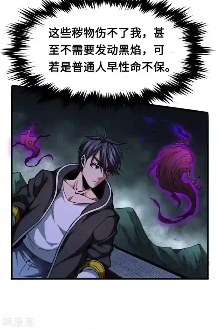 回到地球当神棍第36话 黑焰发威