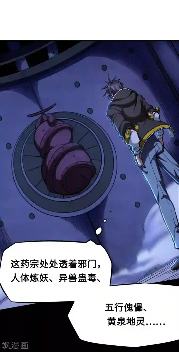 回到地球当神棍第36话 黑焰发威