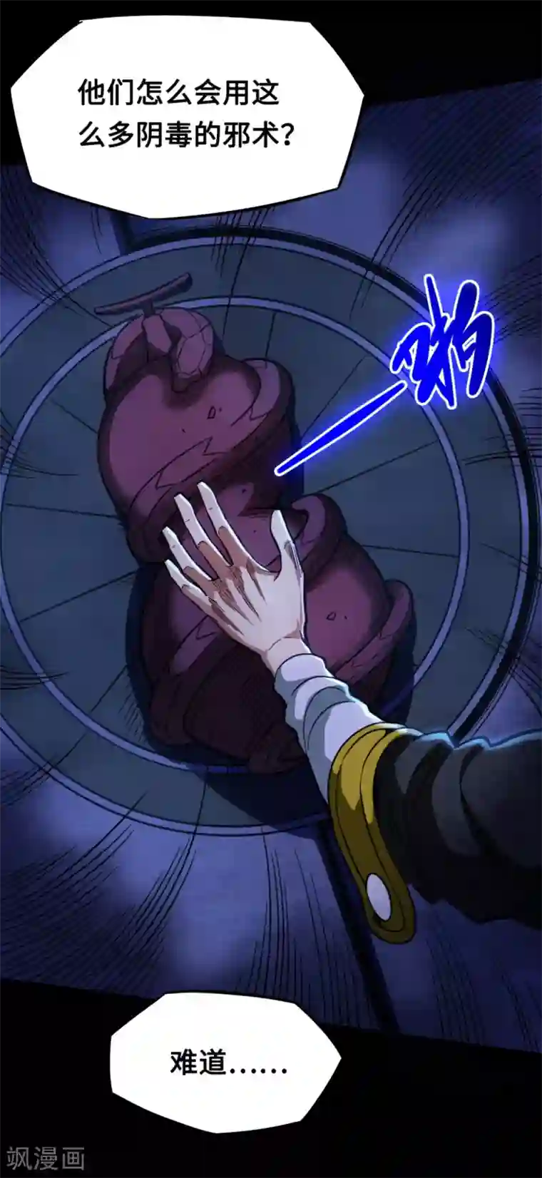 回到地球当神棍第36话 黑焰发威