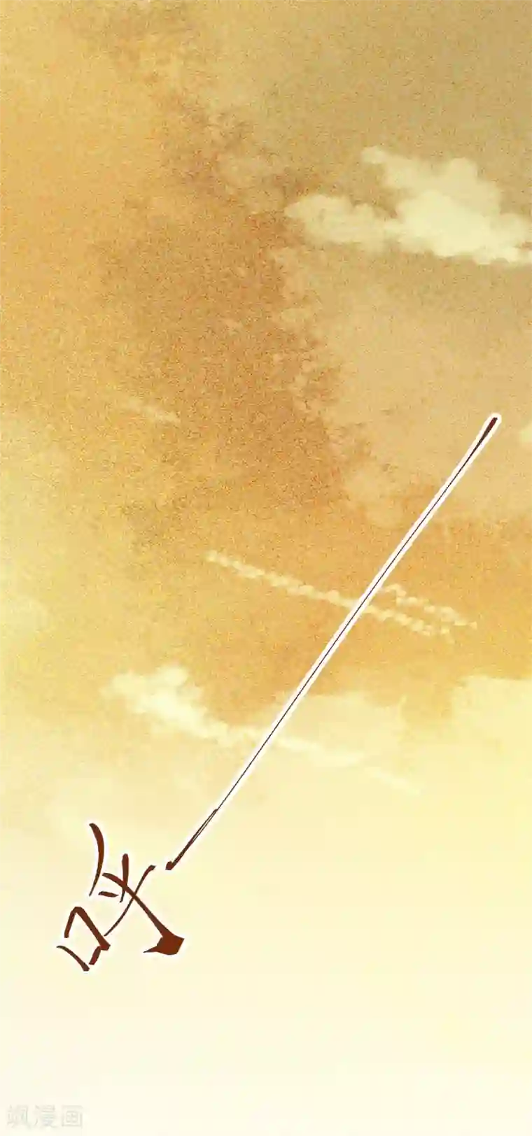 杀手王妃不好惹第54话 正太小龙的cp