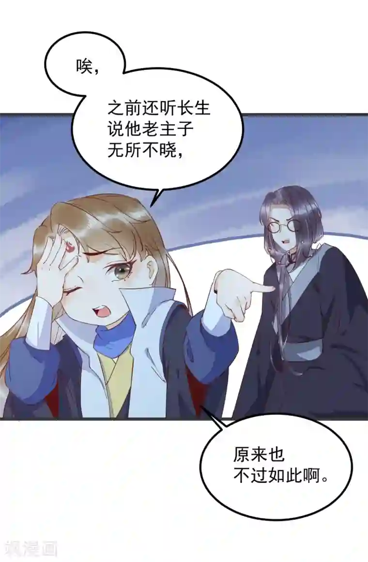 杀手王妃不好惹第54话 正太小龙的cp