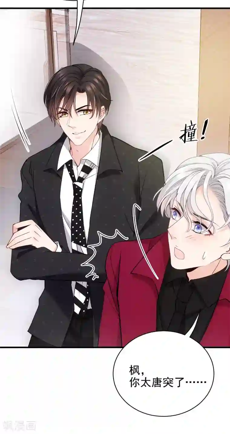 惹上妖孽冷殿下第38话 巧遇