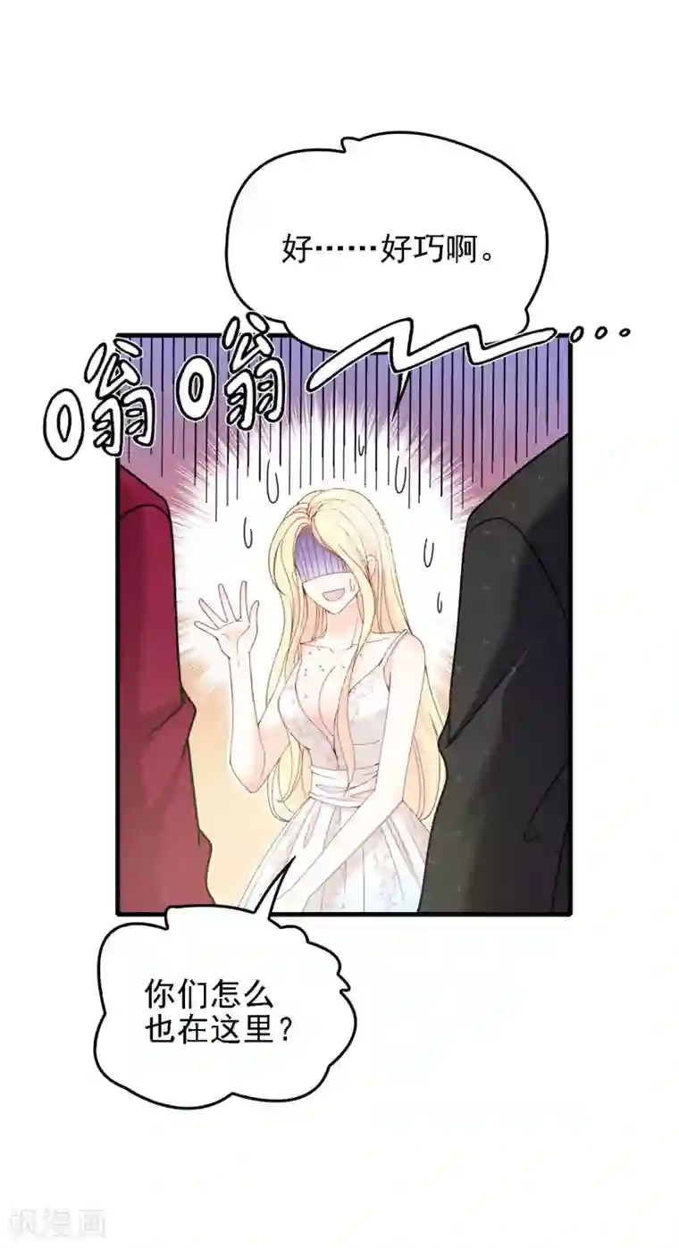 惹上妖孽冷殿下第38话 巧遇