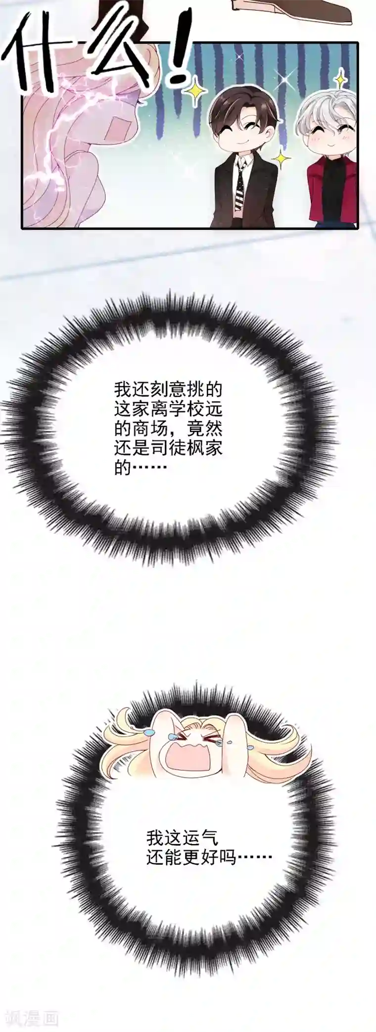 惹上妖孽冷殿下第38话 巧遇