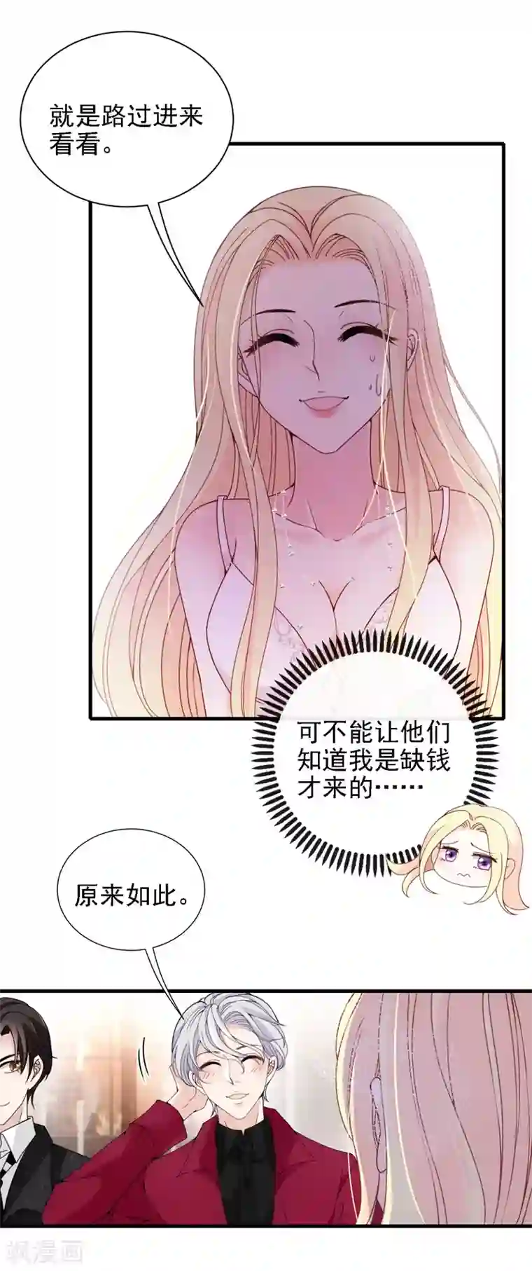 惹上妖孽冷殿下第38话 巧遇