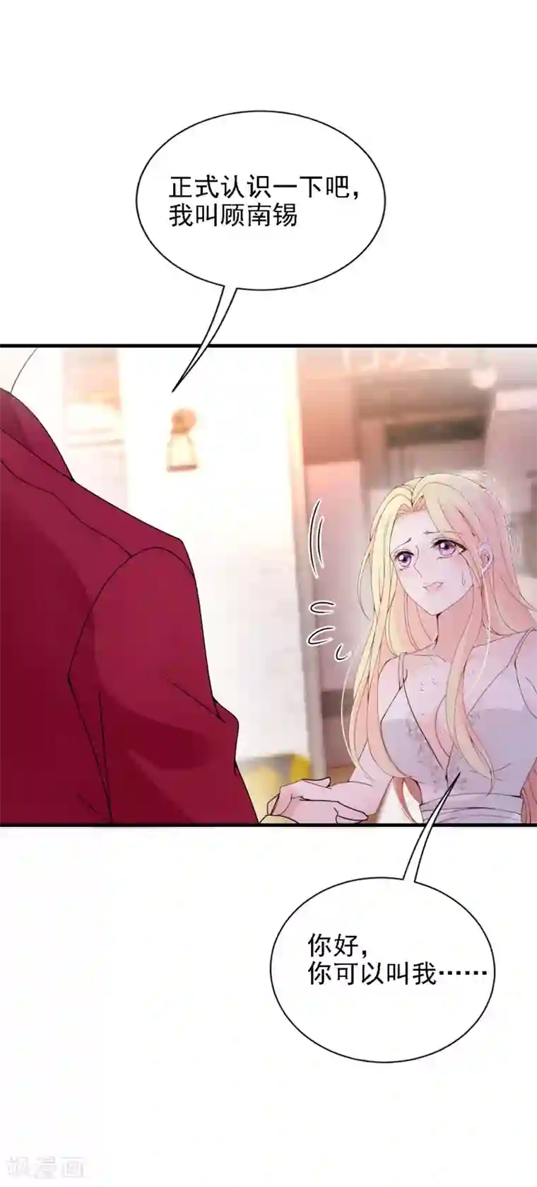 惹上妖孽冷殿下第38话 巧遇