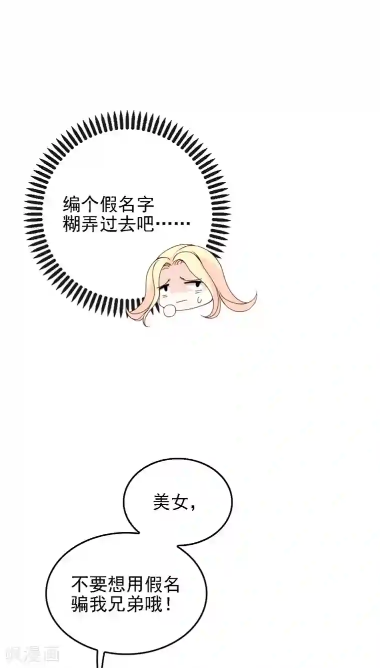 惹上妖孽冷殿下第38话 巧遇