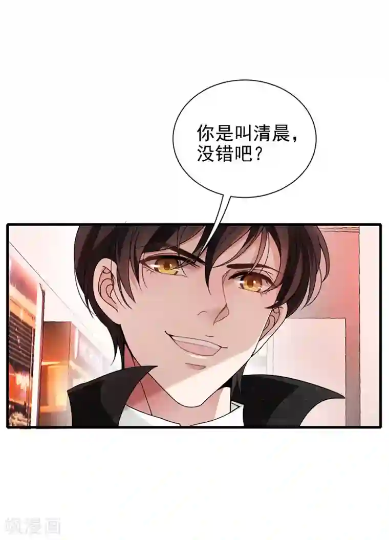 惹上妖孽冷殿下第38话 巧遇