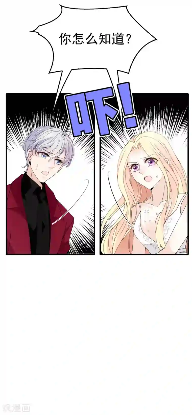 惹上妖孽冷殿下第38话 巧遇