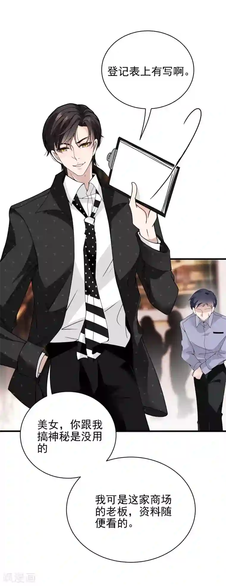 惹上妖孽冷殿下第38话 巧遇