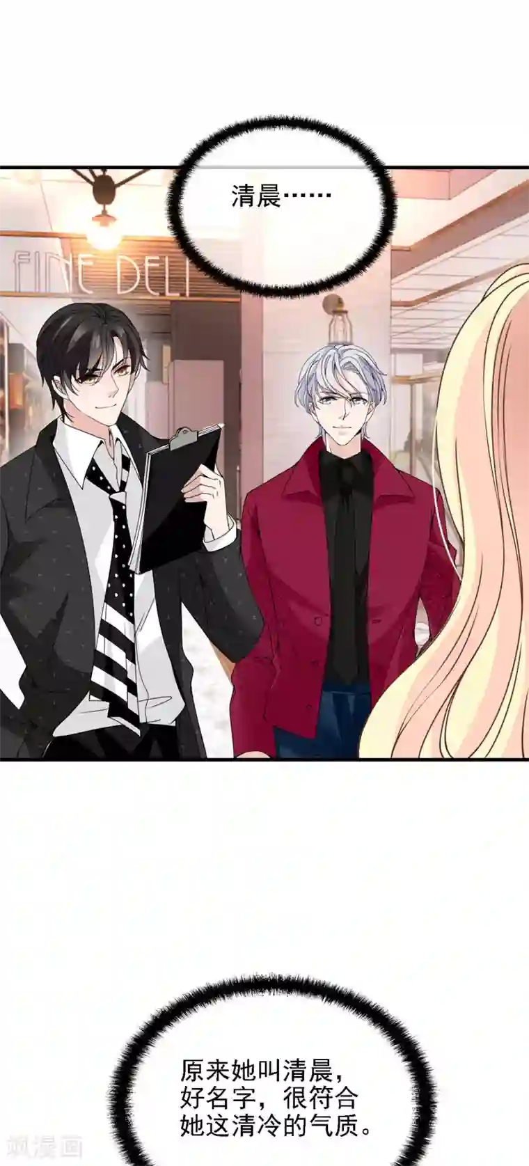 惹上妖孽冷殿下第38话 巧遇