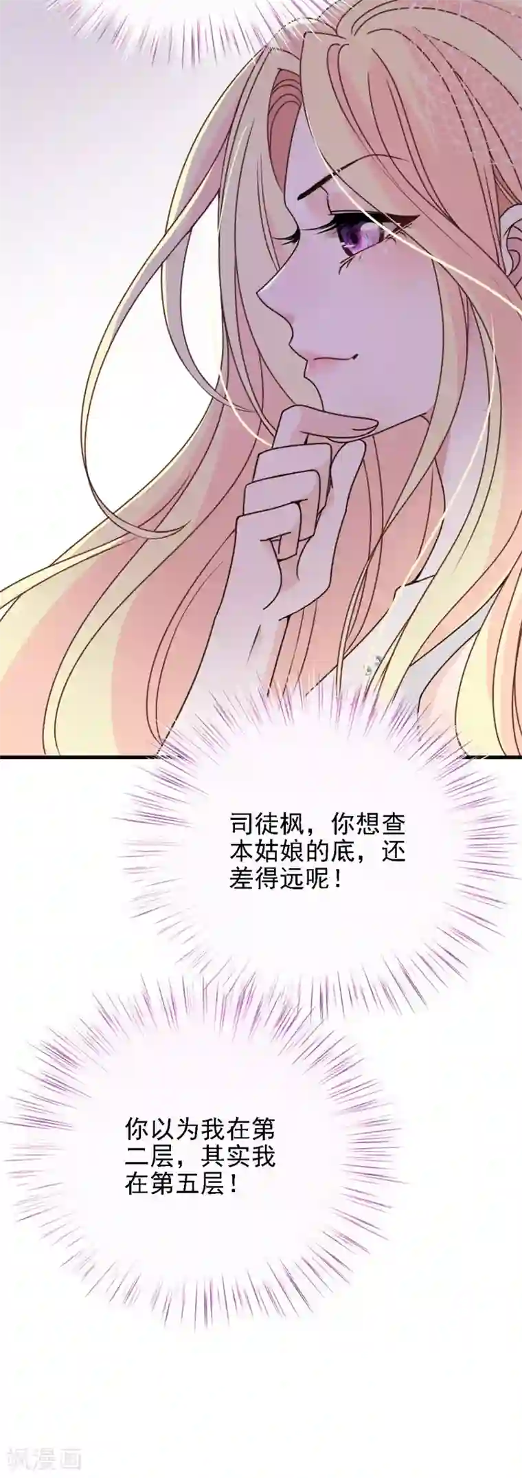 惹上妖孽冷殿下第38话 巧遇