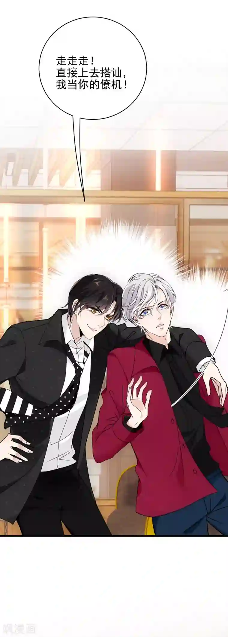 惹上妖孽冷殿下第38话 巧遇