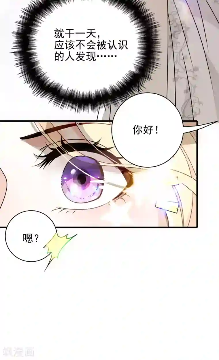 惹上妖孽冷殿下第38话 巧遇