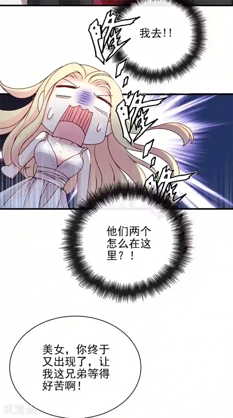 惹上妖孽冷殿下第38话 巧遇