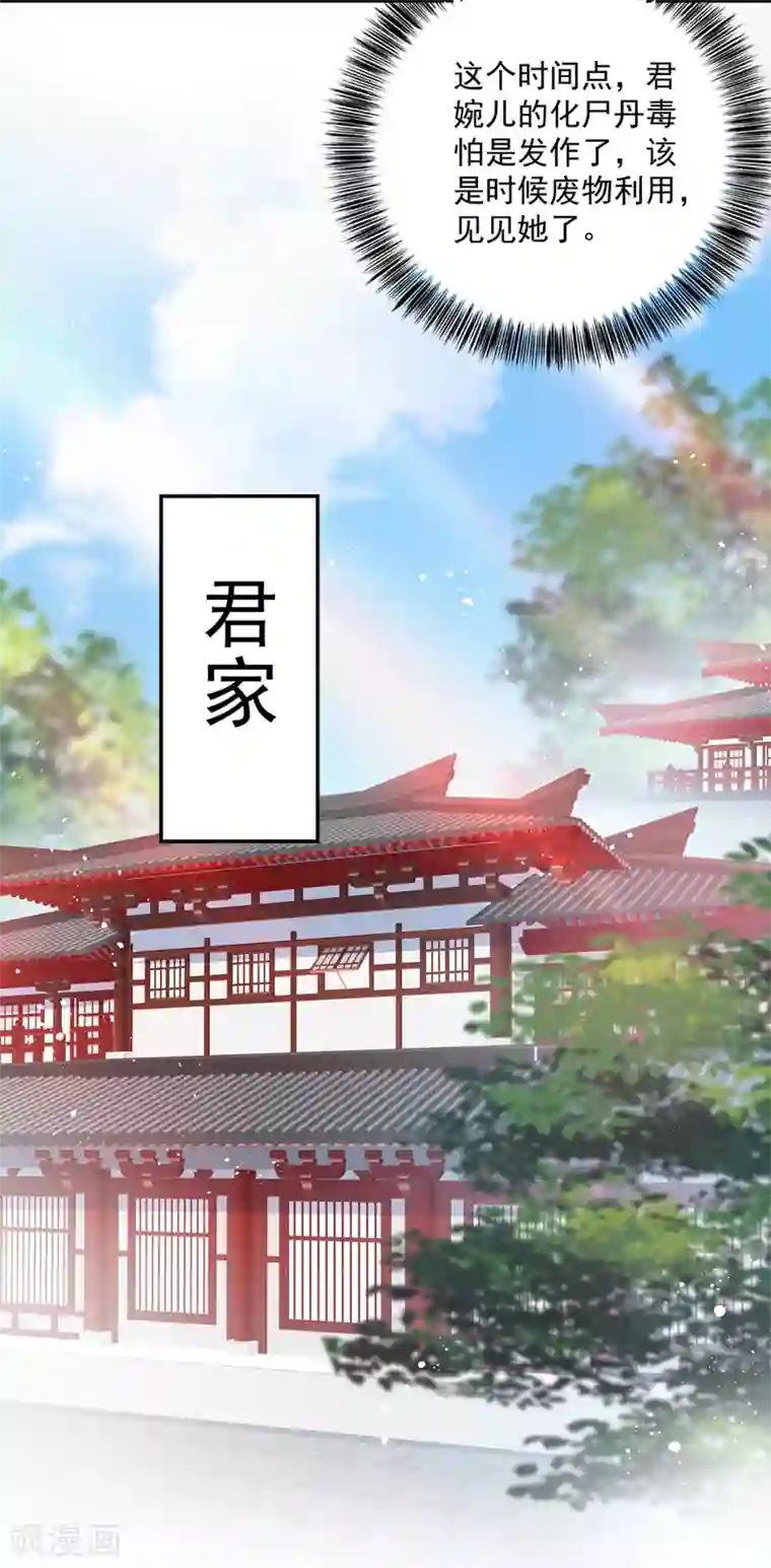 我在异界养男神：神医九小姐第48话 烂脸